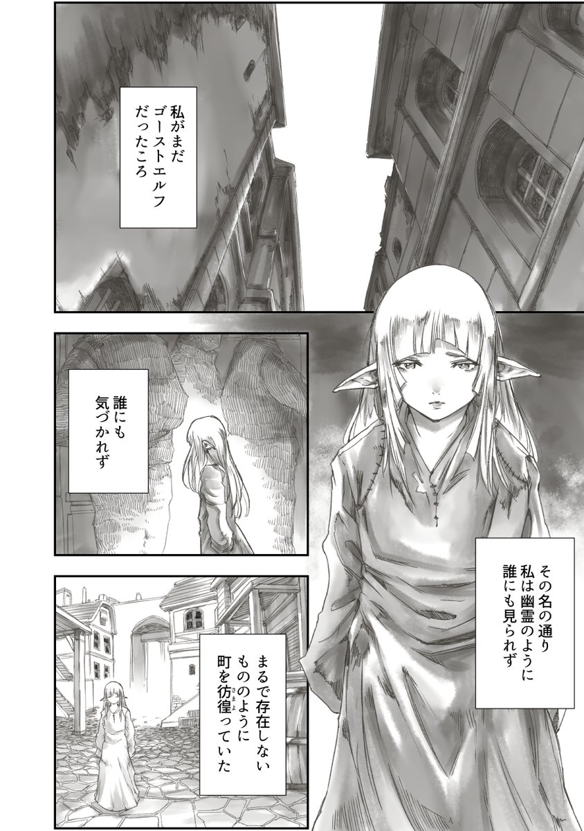 【電子書籍割引セール】
独りぼっちのゴーストエルフが人生を変える少年と出会う話 