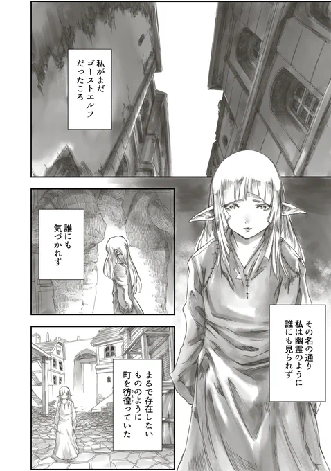 【電子書籍割引セール】
独りぼっちのゴーストエルフが人生を変える少年と出会う話 