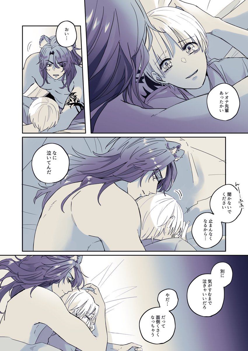 寂しい夜に優しくされると

※レオ監♀🦁🌸
※女監督生顔あり

#twstプラス 