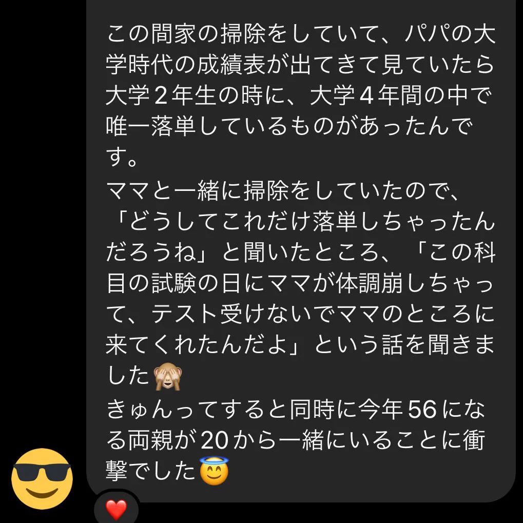 コレを超える惚気話ある？家の掃除をしていた時に発見した「パパの成績表」を見てて判明した事