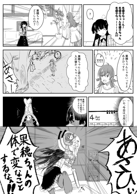 これはエイプリルフールのあさ(?)ふゆ

#シャニマス 
