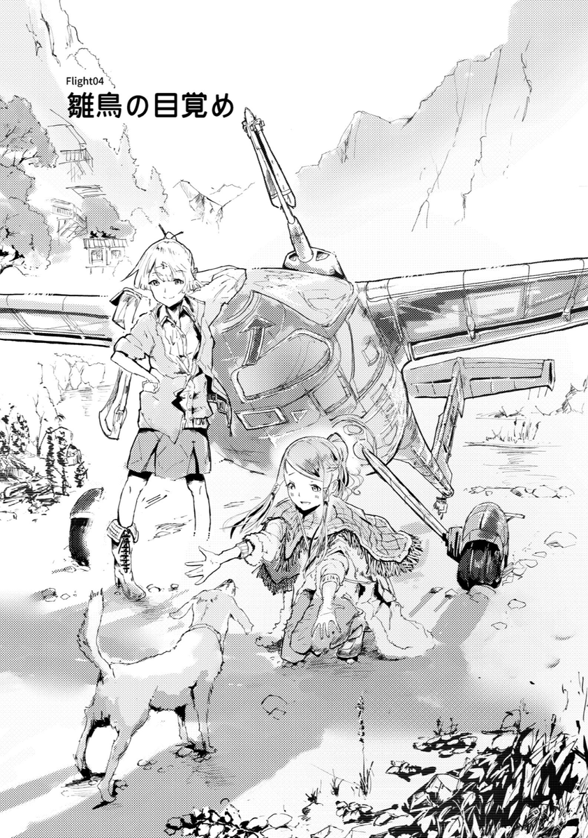 サイレントメッセンジャー04 扉絵 