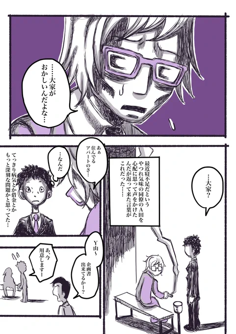 同僚が住んでるアパートの大家がおかしいと言うので見に行った結果。。。【第1話】   #禍話 #禍話FA #実話怪談 #怪談 #漫画が読めるハッシュタグ #ホラー漫画