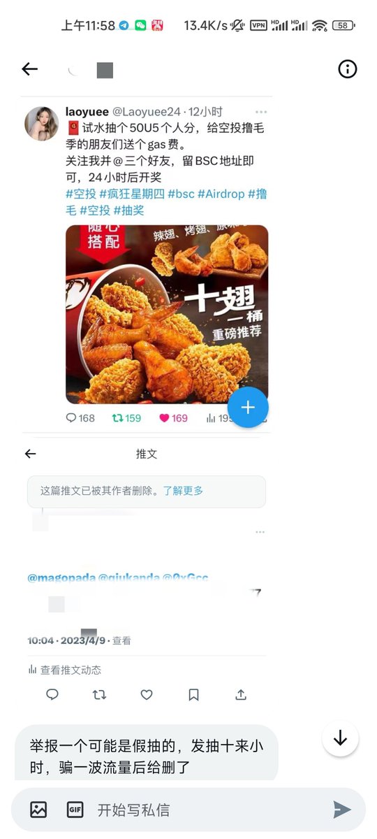 又一个币圈下水道。@Laoyuee24 
先是互粉到了200粉丝左右，然后花了12元买了一千粉丝。
然后找个大冤种赞助抽奖。又自己复制了人家比较火的一篇抽奖推文，最后骗到一百多个韭菜以后，删推。
这假抽引流一套是给你玩明白了。
下一步让我来告诉你吧。
屏蔽315，诋毁315。
改名换姓，继续行骗。
#假抽