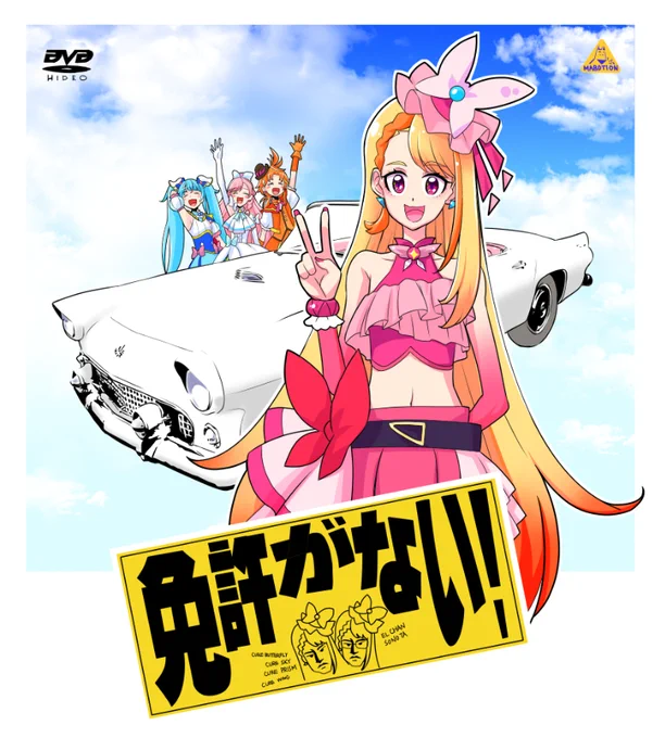 55こめ免許あった 