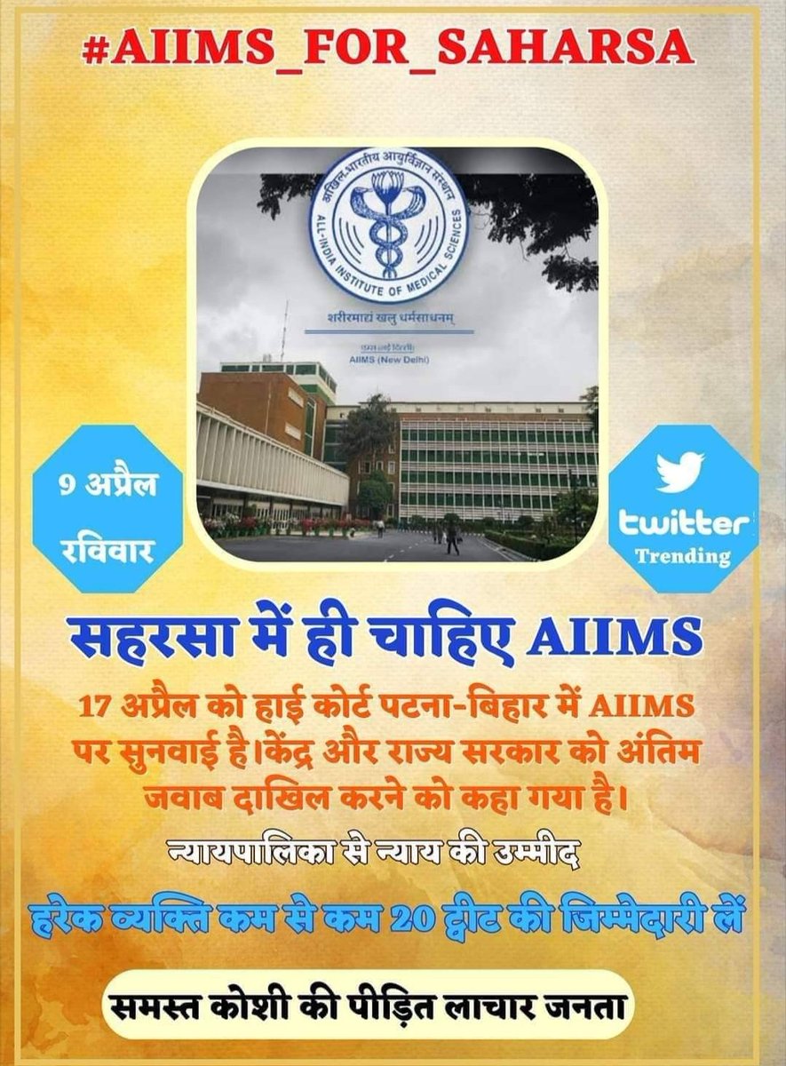 AshokKu99764287's tweet photo. एकजूटता के प्रमाण चाही,
हमरा #AIIMS_FOR_SAHARSA  चाही। 
जय मिथिला जय जानकी https://t.co/Zr49Hyo2P7