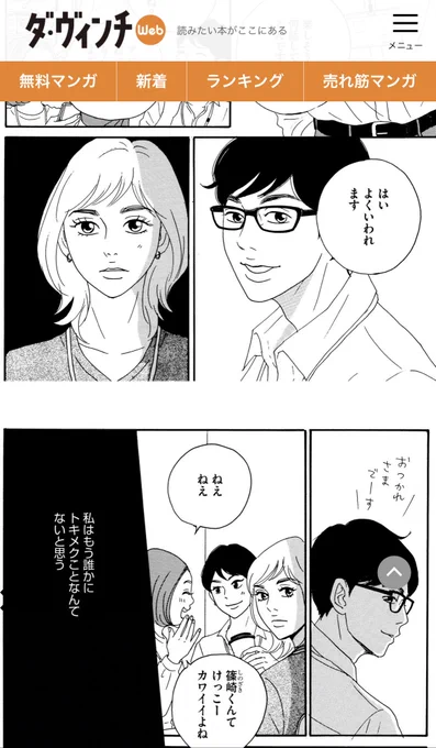 ダ・ヴィンチweb @d_davinci さんにて、漫画「あなたに抱かれたいだけなのに」ご紹介いただきました!(原作:内藤みかさん @micanaitoh 漫画:北沢バンビ) 
第1話がこちらから読めます👉https://t.co/uvF3iwnZiK
ぜひご覧くださいっ🌷 