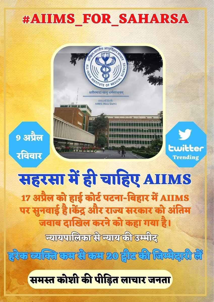 vikasjha2017's tweet photo. सहरसा , सुपौल, मधेपुरा सहित सम्पूर्ण मिथिला के वासी देश में हो या विदेश में ट्वीट करें #AIIMS_FOR_SAHARSA ट्वीट करें https://t.co/XdMD5pFZqt