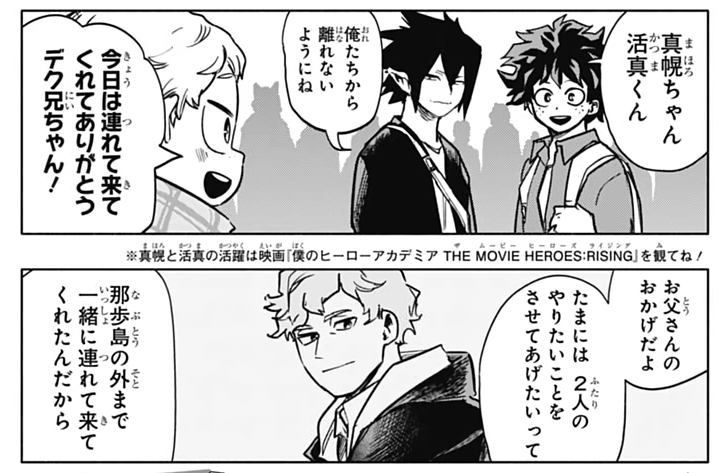 🥦: Mahoro-chan, Katsuma-kun.
🍽️: Be sure to stay close to us, okay? 
👦Thank you for bringing us here today, Deku-niichan  

Mahoro and Katsuma are here because their dad wanted them to have fun so he brought them with him on a trip outside Nabu island. (Check Heroes Rising.) 
