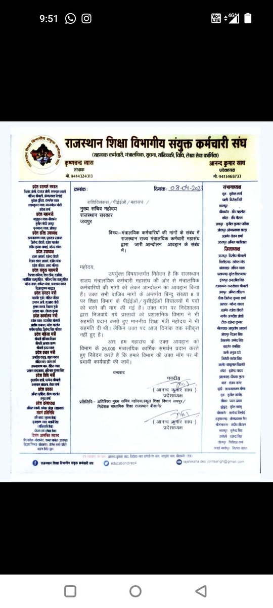 मंत्रालयिक कार्मिको की प्रमुख मांगो व रा.राज्य मंत्रा.महासंघ द्वारा peeeo,यूसीईईओ के लिए मंत्रालयिक पद आवंटन किए जाने की मांग को उठाए जाने पर शिक्षा विभाग महासंघ द्वारा प्रस्तावित आंदोलन में अपनी महत्वपूर्ण  भूमिका निभाएगा <a href="/ashokgehlot51/">Ashok Gehlot</a> <a href="/rrmkms2013/">राजस्थान राज्य मंत्रालयिक कर्मचारी महासंघ</a>
<a href="/DrBDKallaINC/">Dr. Bulaki Das Kalla</a> राज.शिविसंक संघ