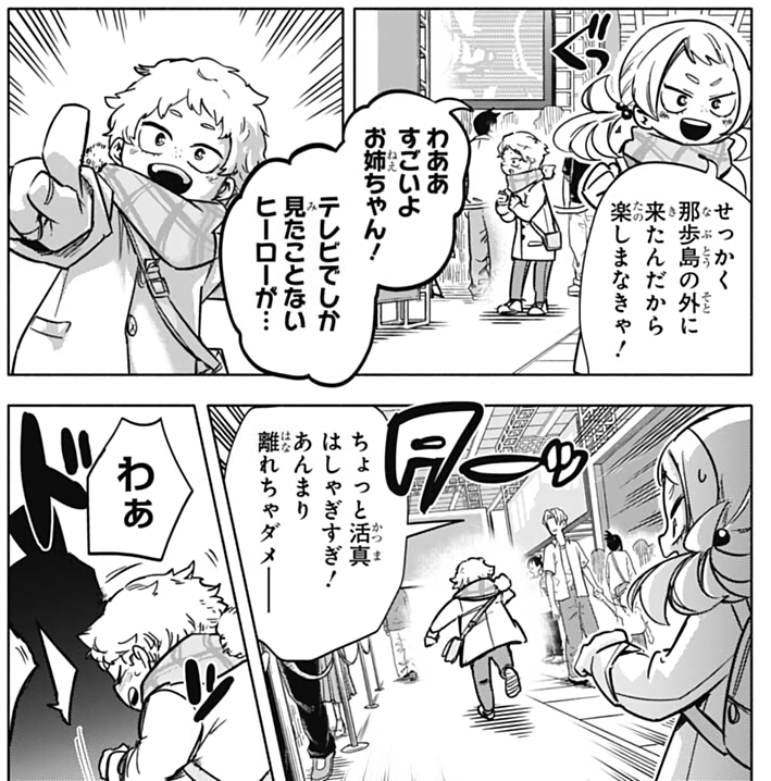 👧: We've come all this way from Nabu Island, so we have to have fun!
👦: Wow, it's amazing, sis! That's a hero I've only seen on tv...
👧: Katsuma, you're too excited! Don't get too far away! 