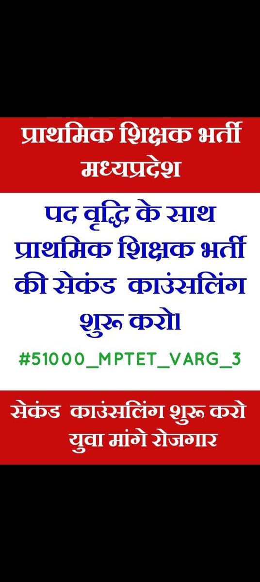 RomikaLodh21736's tweet photo. #51000_MPTET_VARG_3 #51000_verg3_second_counselling #51000_प्राथमिक_शिक्षक_वर्ग_3 @ChouhanShivraj @Indersinghsjp please increase  51000 post verg3🙏🙏 https://t.co/3f1IUh1YVY