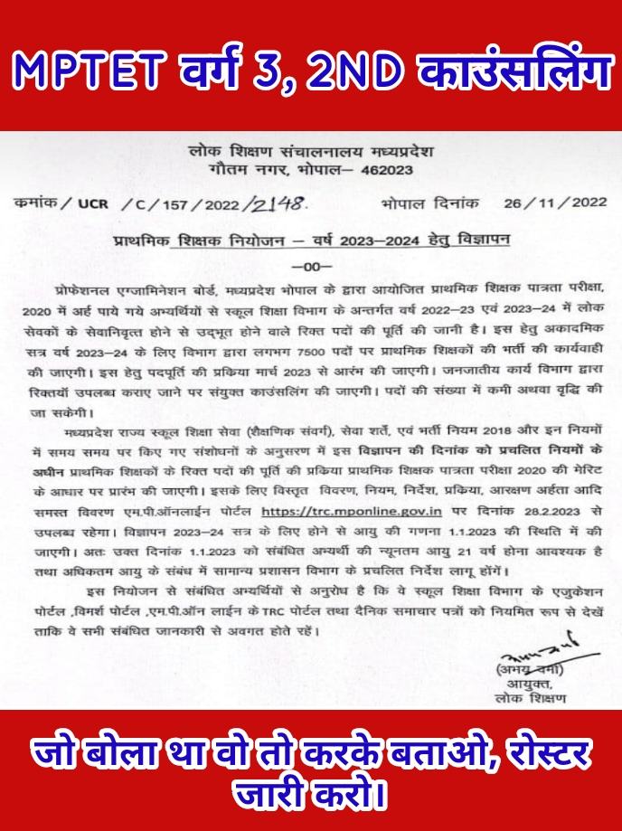 NitikaSahu's tweet photo. #51000_MPTET_VARG_3 second councelling ka rosters jari kare @ChouhanShivraj https://t.co/u7GlHD70Tt
