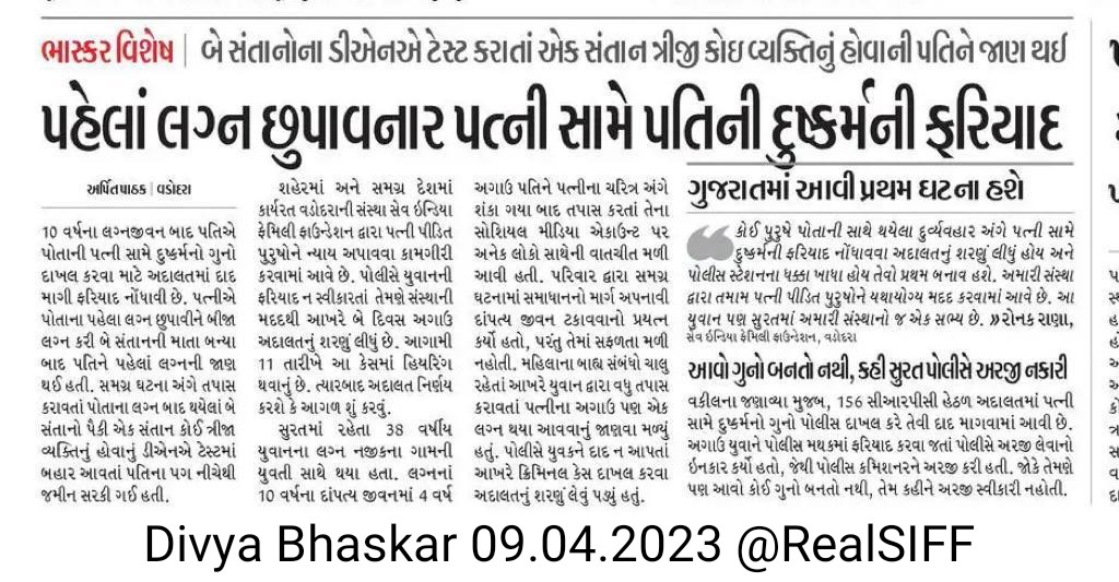 @Divya_Bhaskar covers the story of the @RealSIFF warrior who survied 9 years of #MaleRape and #PaternityFraud and approached judiciary for justice.