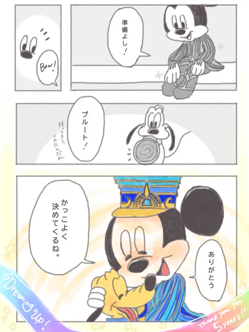 ドリーミングアップ! 最終公演まであと少し
みんなにとって、すてきな船出でありますように🌤 