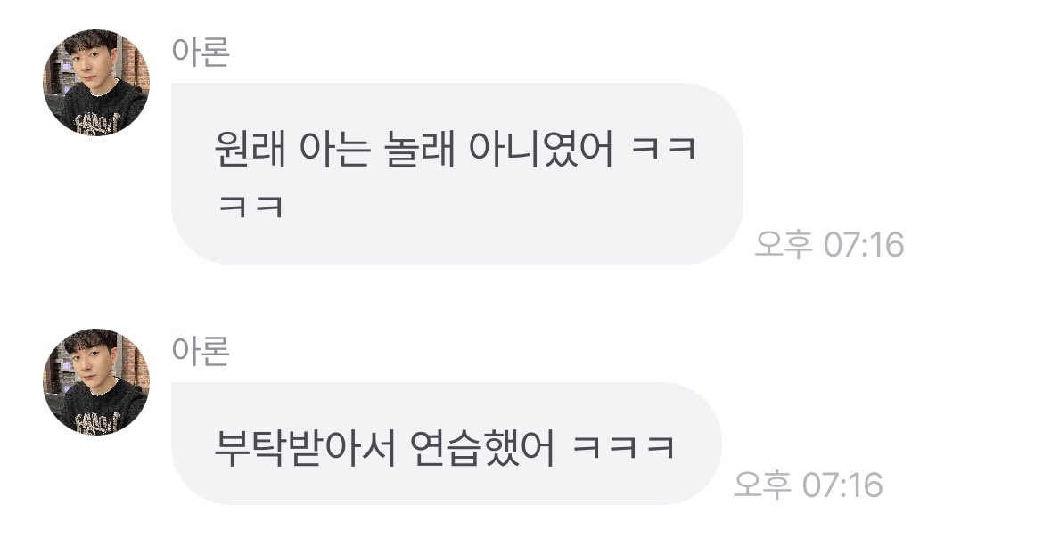 부탁받아서 연습했대 .. 🥹