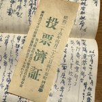 投票日は選挙に行こう!祖父の日記から７２年前の投票済証を発見!