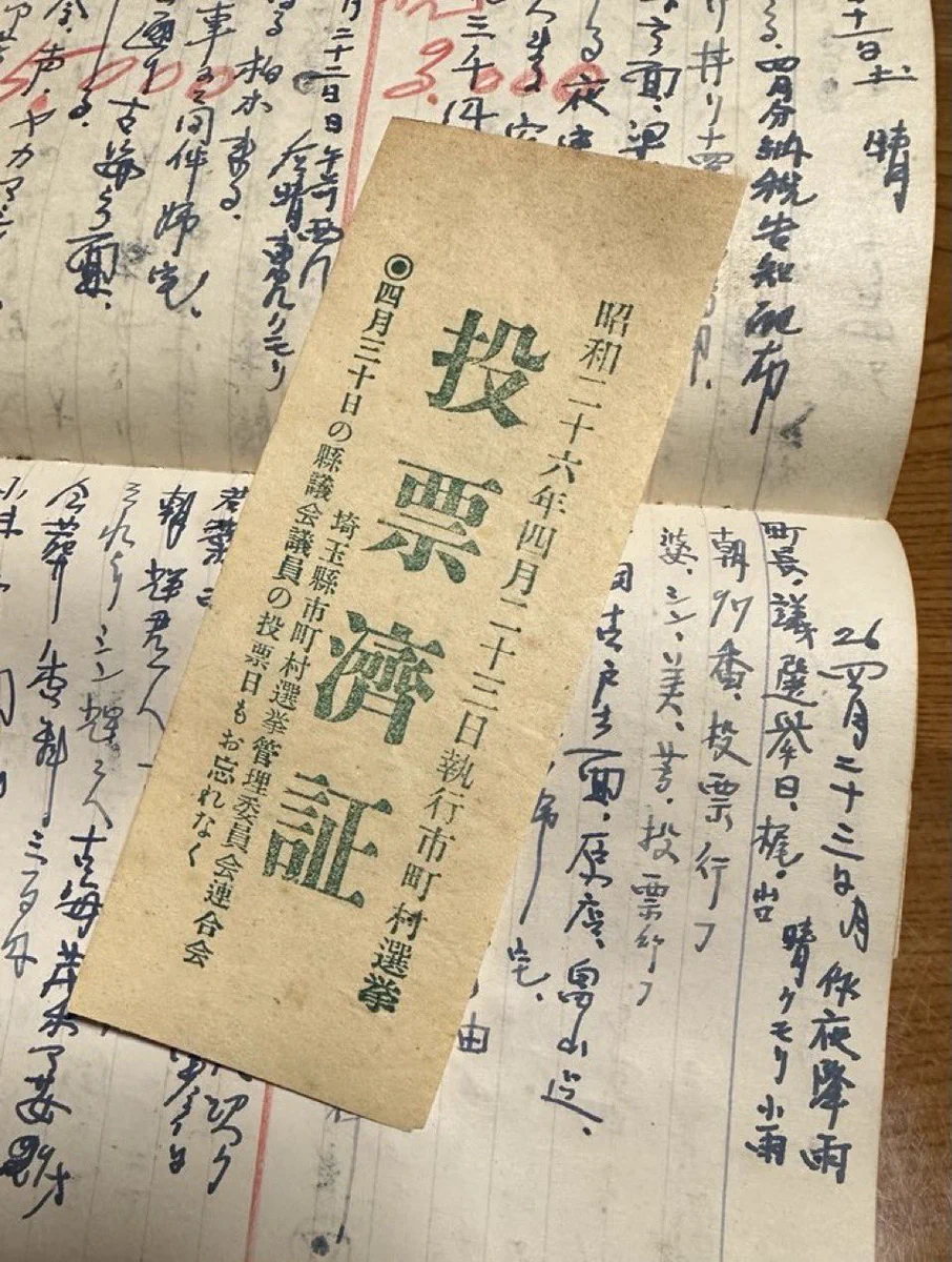 投票日は選挙に行こう！祖父の日記から７２年前の投票済証を発見！