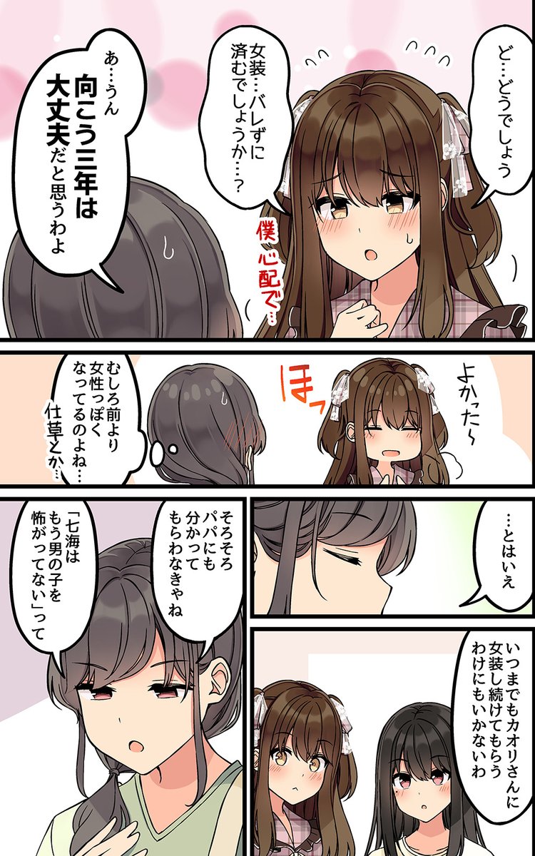 現実もたまには嘘をつく158「やっぱり女の子なんじゃ…?」
#現実もたまには嘘をつく
#ゲーム好きの彼女と色々する話 