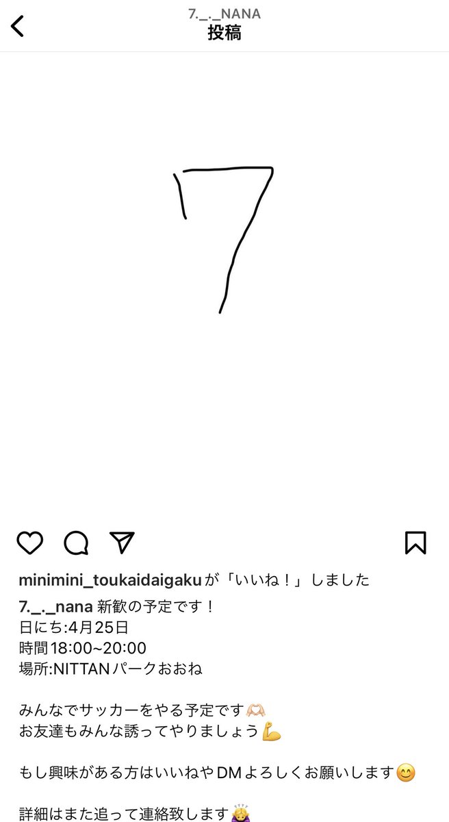 7nana_tokai's tweet image. #春から東海大 #春から東海大学 #東海大学サークル #東海大サークル