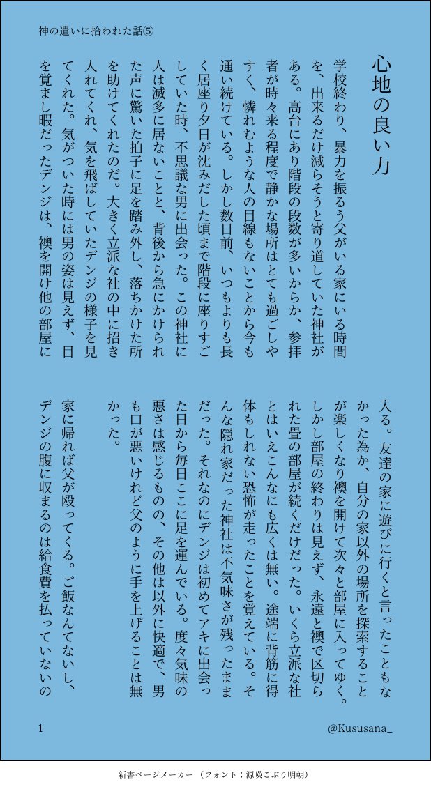 アキデン
「神の遣いに拾われた話⑤」

(ツイートした話を清書しました) 