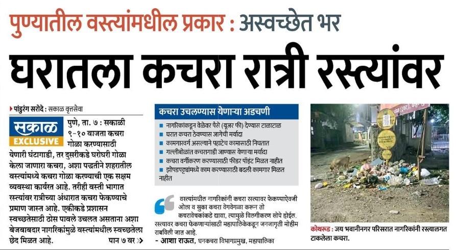 spandurangSakal's tweet image. Waste management in Pune's slums and awareness among citizens about waste, cleanliness is a must. @AjitPawarSpeaks @PSamratSakal @iShitalPawar @PMCPune @DrKhemnar #cleanpune @punekar @PuneriSpeaks @ChDadaPatil @mohol_murlidhar @ChetanVTupe