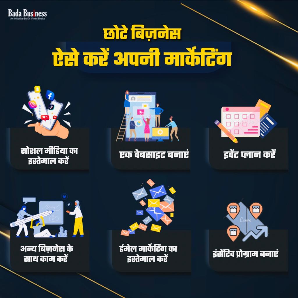 DrVivekBindra's tweet photo. छोटे बिज़नेस की मार्केटिंग करने का बेस्ट तरीका
#VBTips #MarketingTips #Business #BadaBusiness https://t.co/kHuxlULl8f