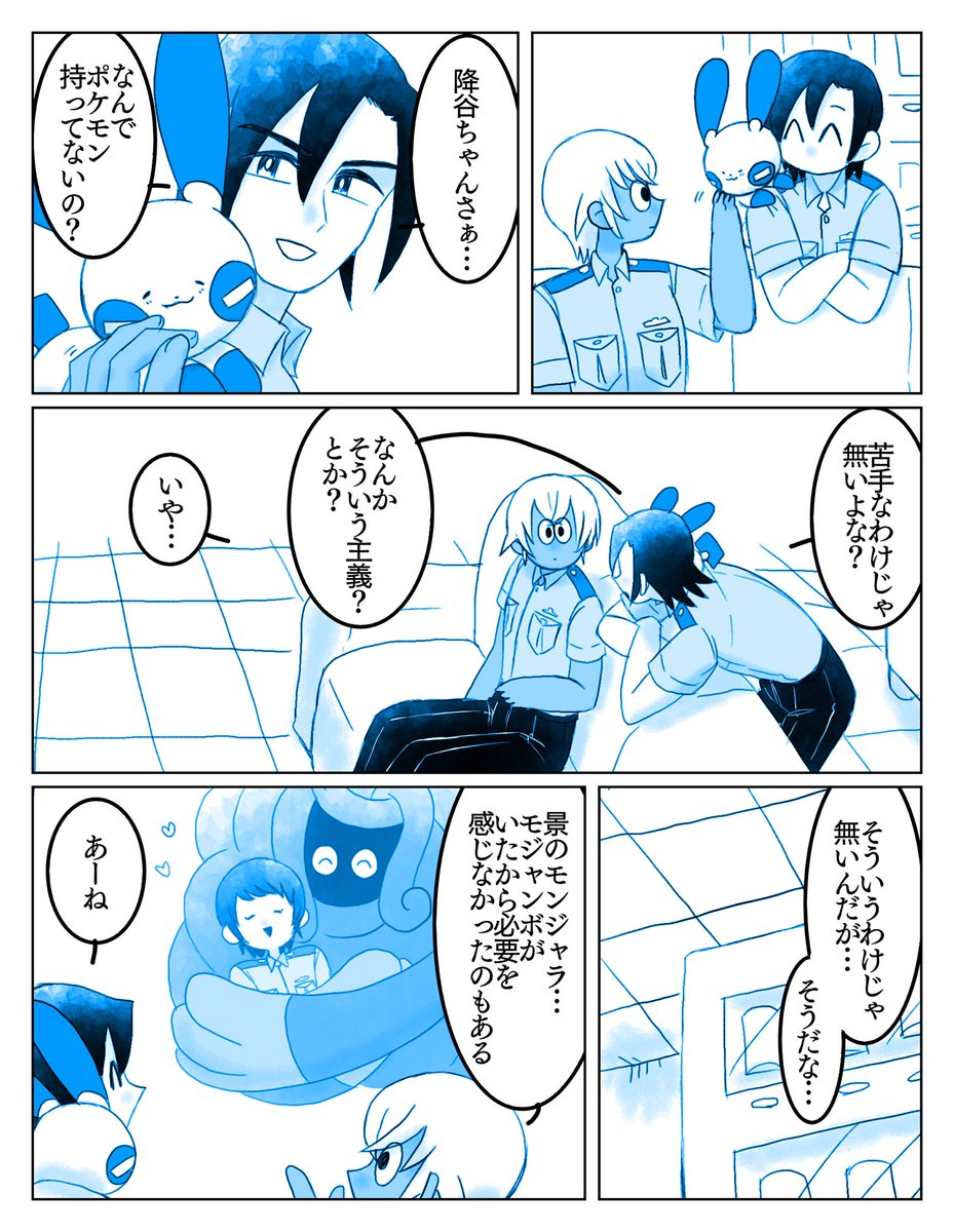 対抗心🔥(※pケmnクロスオーバー) 