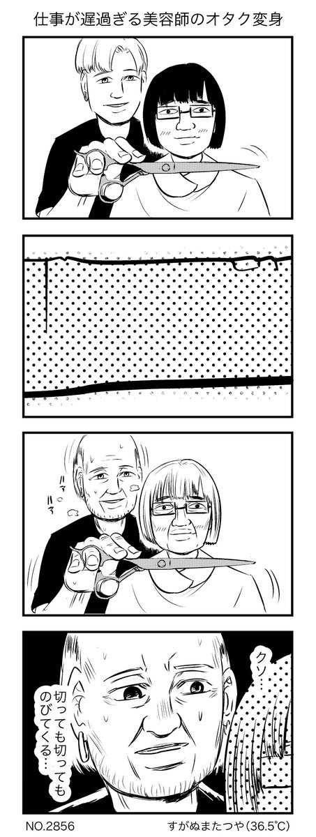 仕事が遅過ぎる美容師のオタク変身 