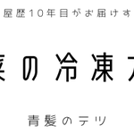 安いときにまとめ買いして、腐らせないで使い切る!「野菜の冷凍保存まとめ」