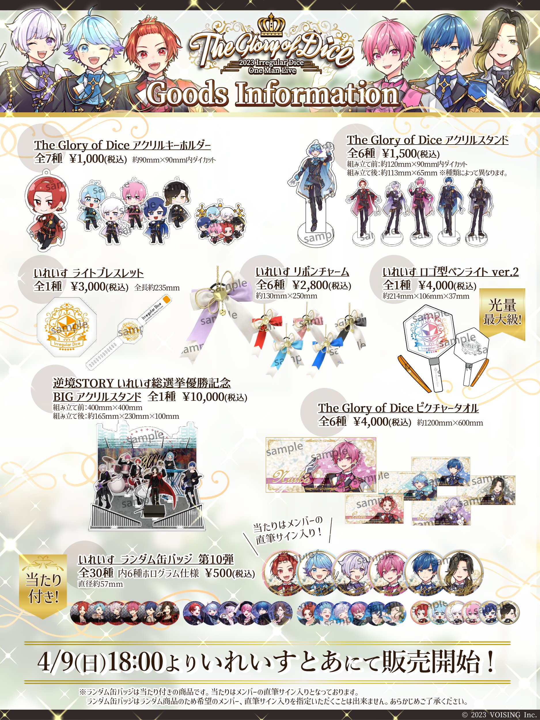 🎲日本武道館ライブグッズ発売決定のお知らせ🎲 - いれいす【公式】