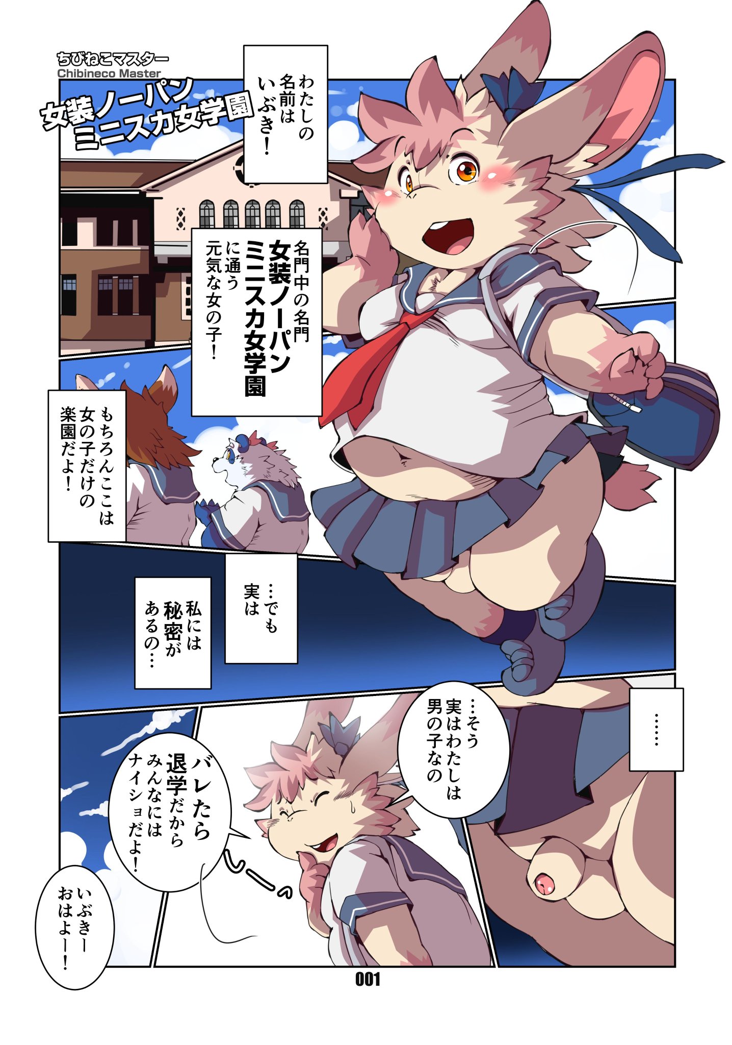 ミニスカノーパン （ノーパン 01ページ目） 女装ノーパンミニスカ学園の物語を開始させていただききます！  しばらくページが続きますので、ぜひお付き合いくださいね！まずは、元気な女の子、主人公のいぶきちゃんの登場です！ Commission for  @alucaje https://t.co ...