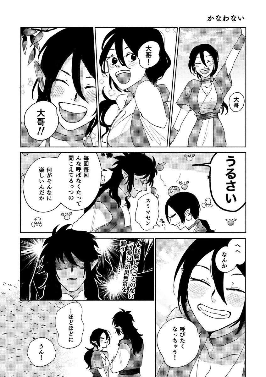 黑雅小話
4. かなわない 