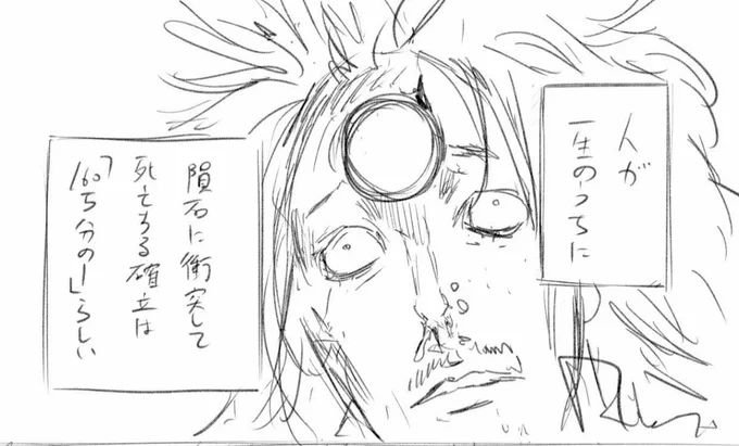 1話目ネームからチラリ。その5。(?/334コマ)  ×隕石?  #田村隆平 #コスモス新連載 #新連載コスモスたのしみ