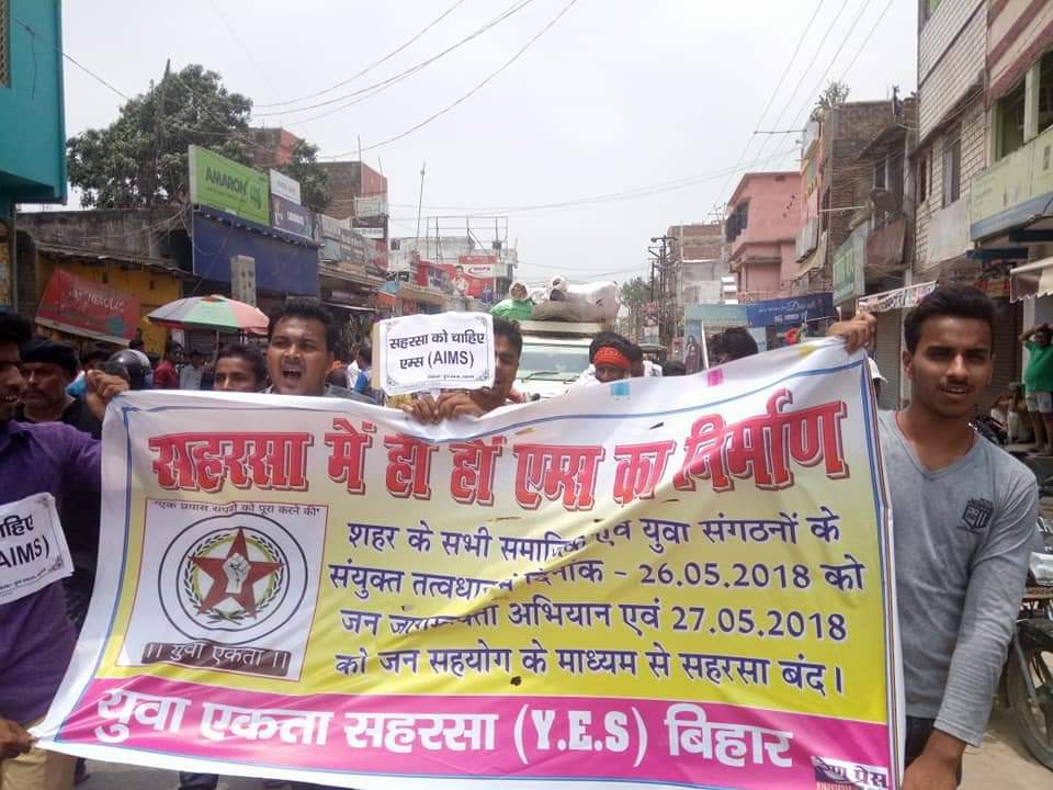 SomuAnand_'s tweet photo. सहरसा के युवाओं ने #AIIMS_FOR_SAHARSA की मांग को लेकर लगातार संघर्ष किया लेकिन जनप्रतिनिधियों/नेताओं ने मजबूती से बात नहीं रखी। 
वे रखते तो सारी चीजें अनुकूल होने के बावजूद एम्स सहरसा से बाहर बनने का सवाल ही नहीं था। 
(2018 के एक मार्च की तस्वीर) https://t.co/UZ5W5g2aHi