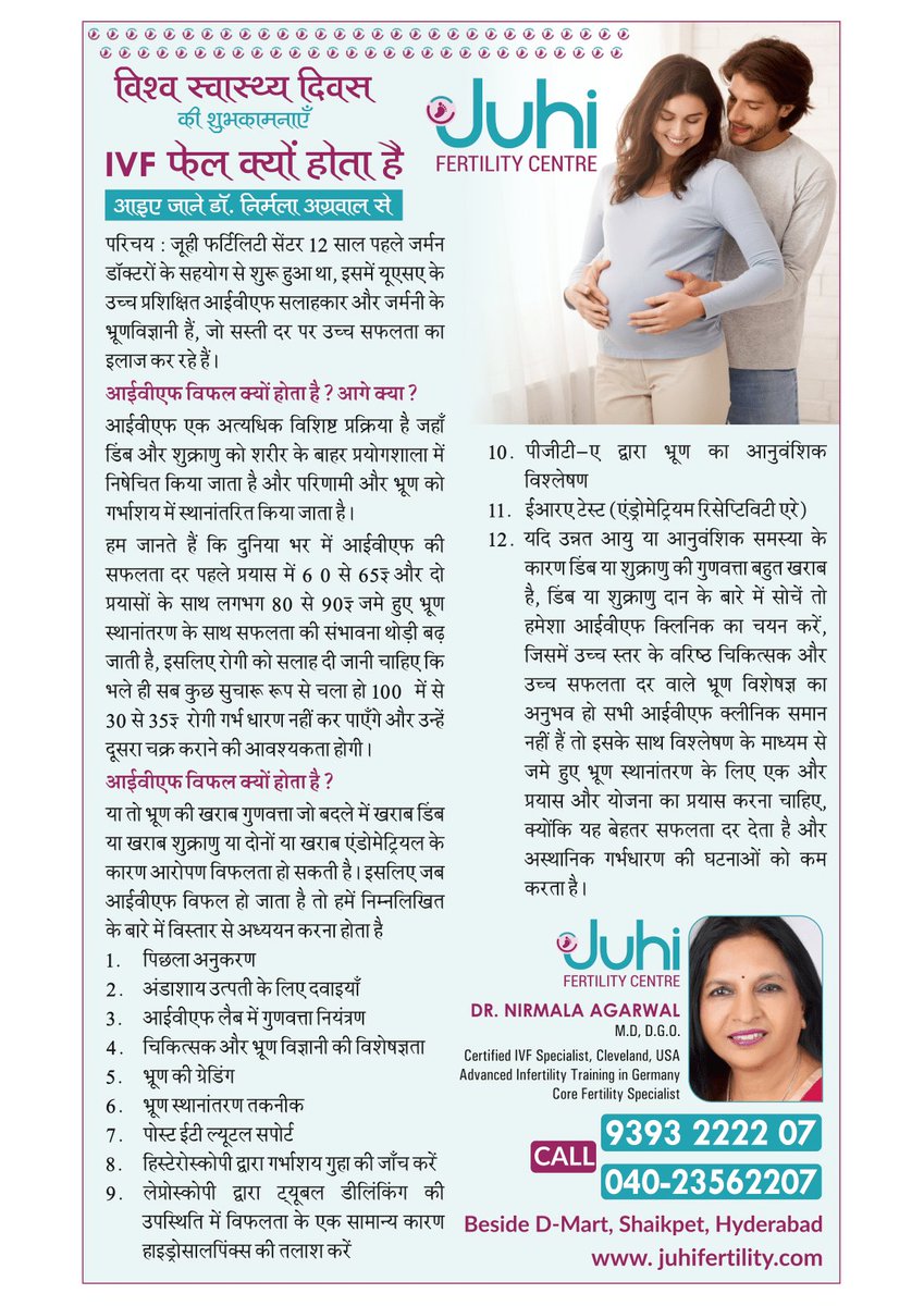 Looking for answers on failed IVF attempts? Read Dr Nirmala Agarwal's article for insights. At Juhi Fertility Centre, our mission is to bring hope and joy to couples struggling with infertility.

#ivfcentrehyderabad #ivfclinichyderabad #ivfclinic #infertilitytreatment #IVF