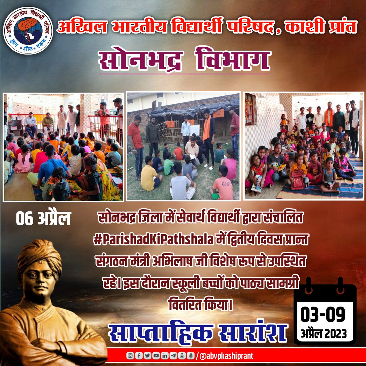 ABVP4Kashi's tweet photo. अभाविप काशी प्रान्त में दिनांक 03-09 
अप्रैल के बीच हुए प्रमुख कार्यक्रम की
जानकारी साप्ताहिक सारांश के माध्यम से ।
#साप्ताहिक_सारांश https://t.co/XpG5dUVl8G
