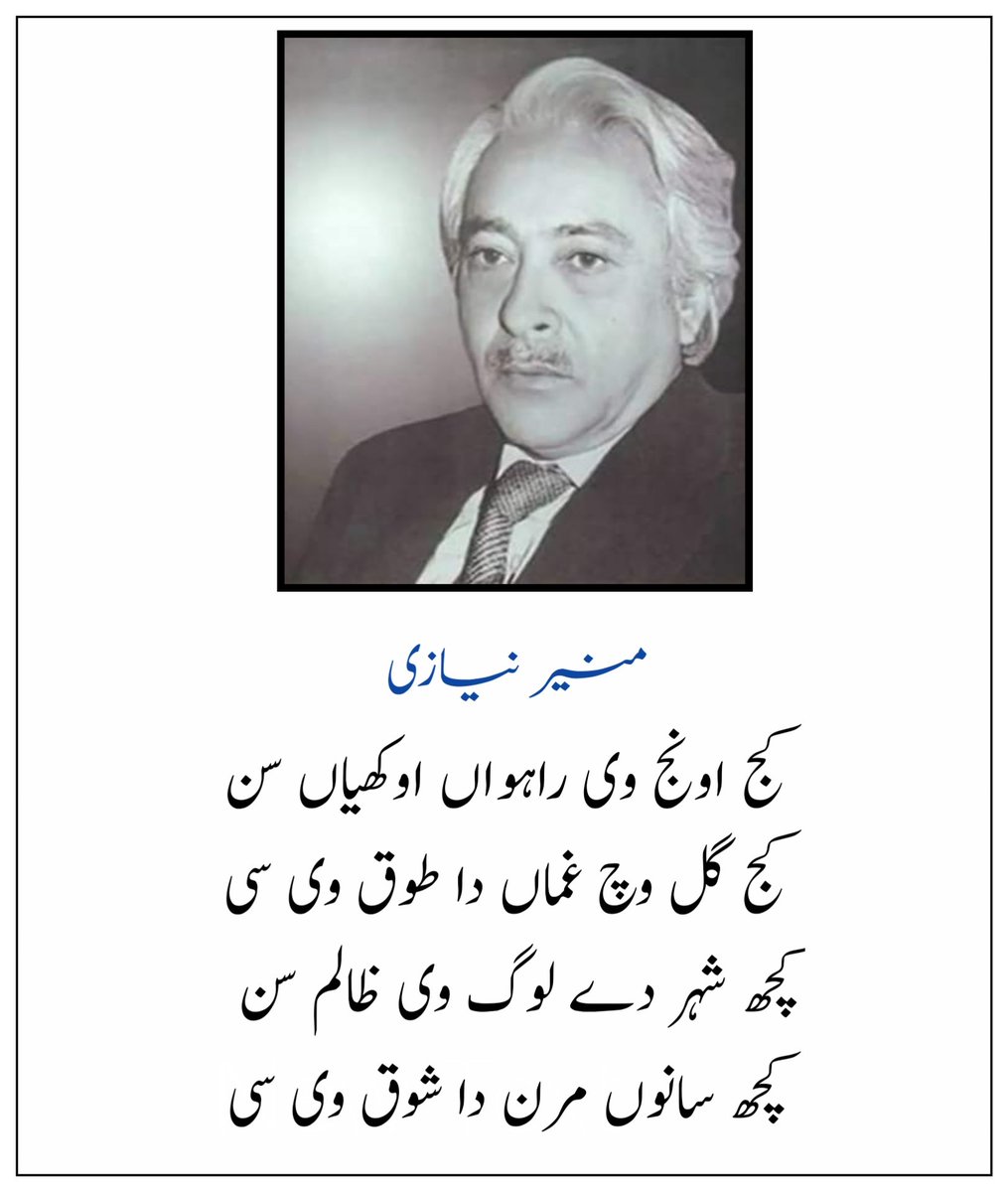 UrduVirsa's tweet image. منیر نیازی کے یوم پیدائش پر ان کا ایک شعر کمنٹس کریں۔