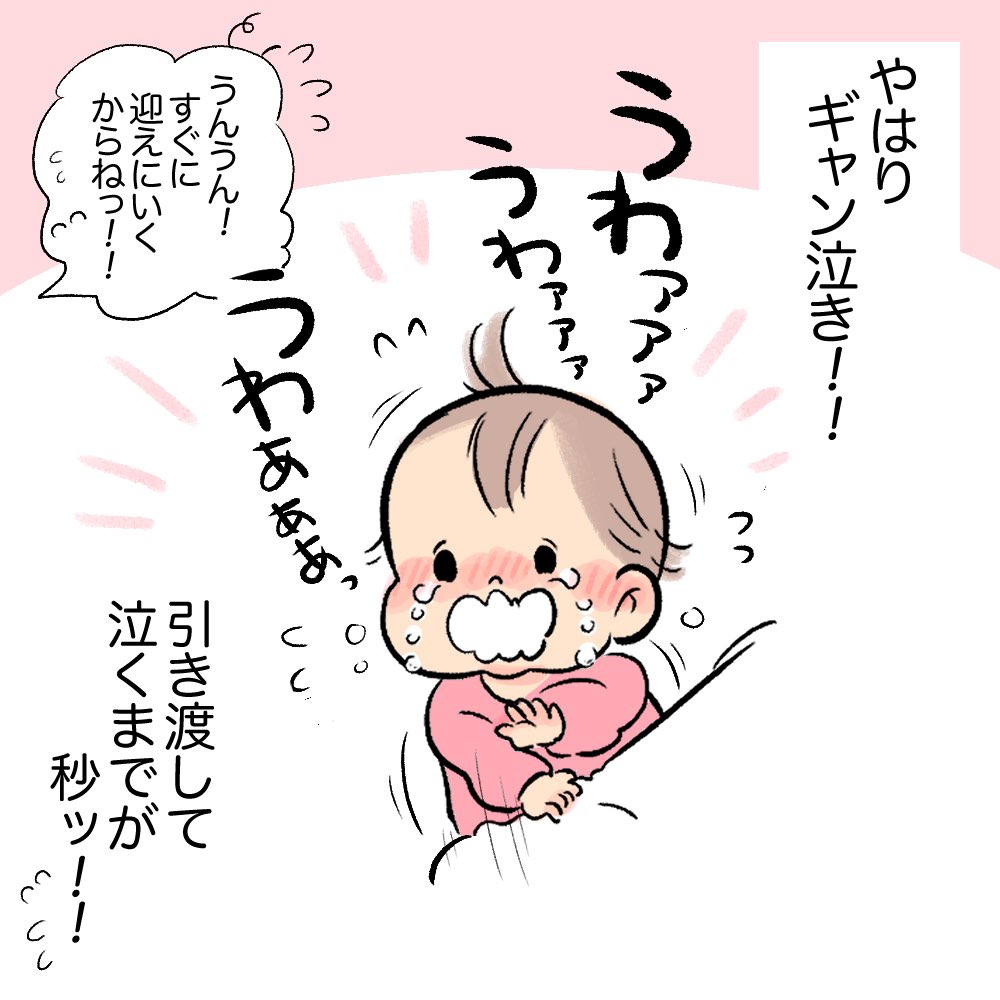 最高級な慣らし保育3日目
#育児日記 #育児漫画 