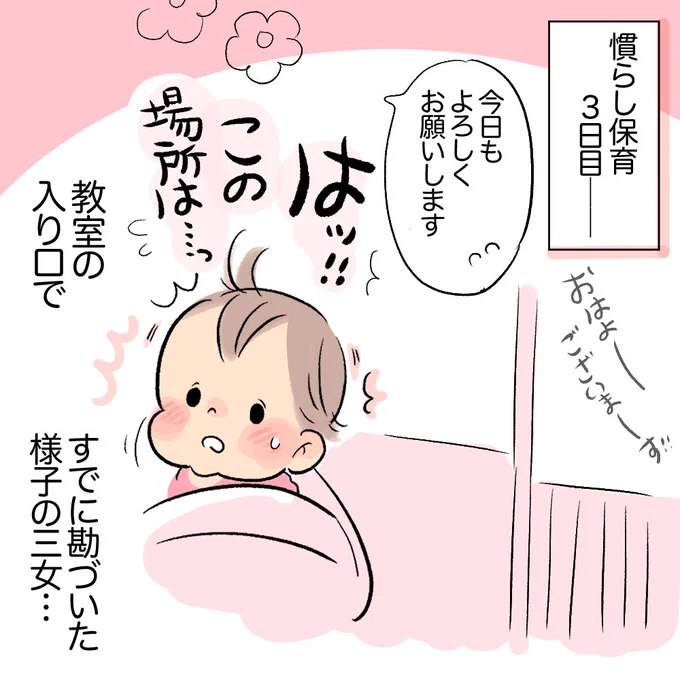 最高級な慣らし保育3日目
#育児日記 #育児漫画 