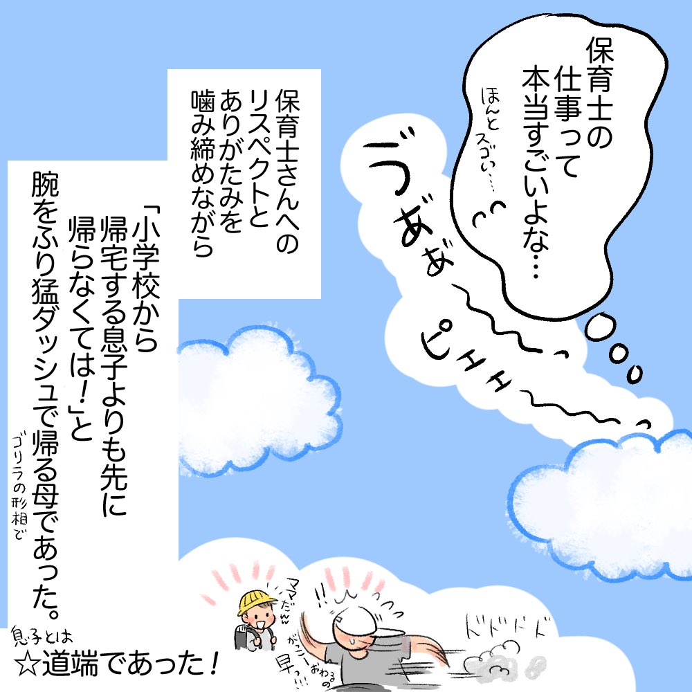 最高級な慣らし保育3日目
#育児日記 #育児漫画 