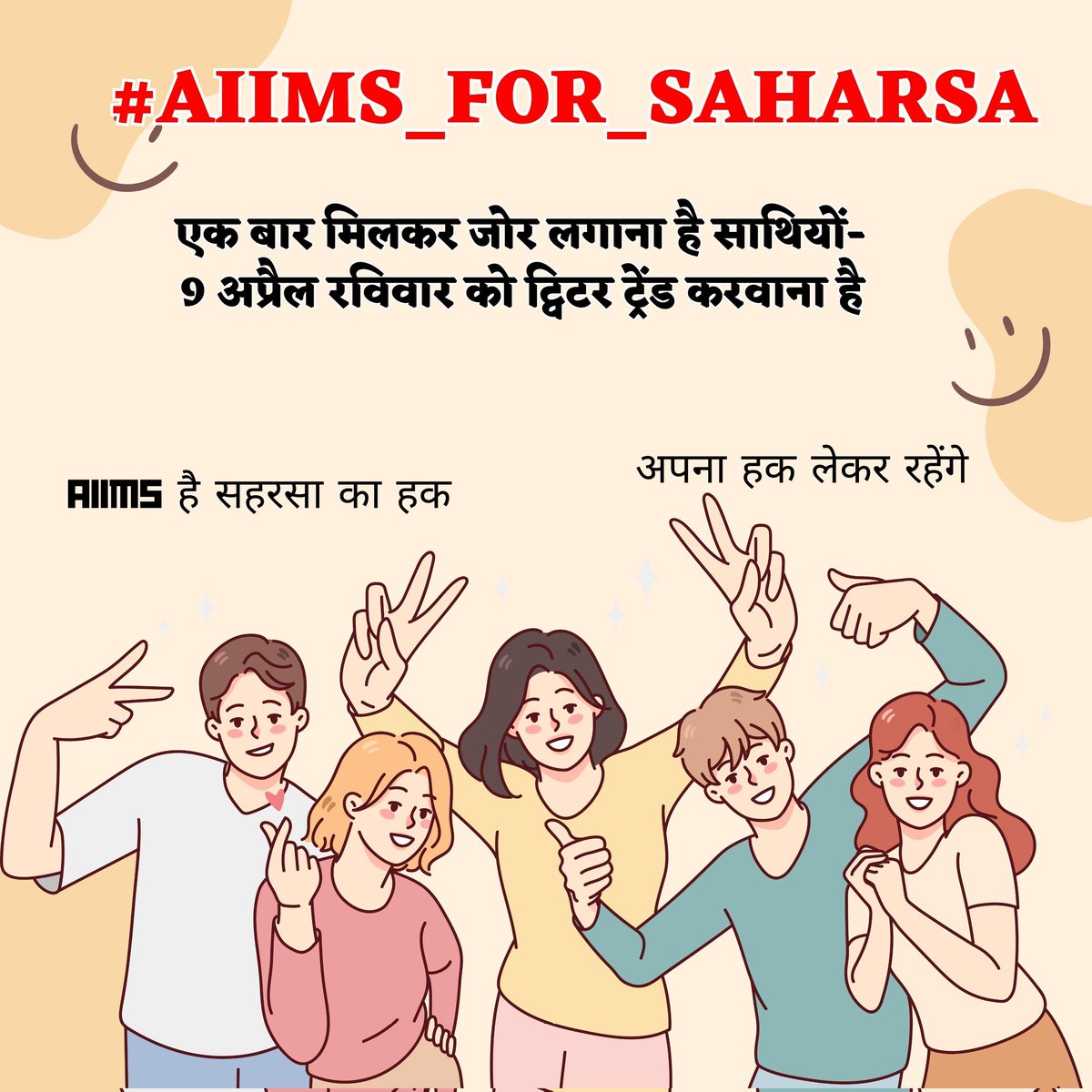 AngadKumar108's tweet photo. #AIIMS_FOR_SAHARSA
#9 APRIL
हमें हमारा हक दे दो सरकार
@narendramodi @mansukhmandviya 
@NitishKumar @yadavtejashwi https://t.co/DXryPNsmib