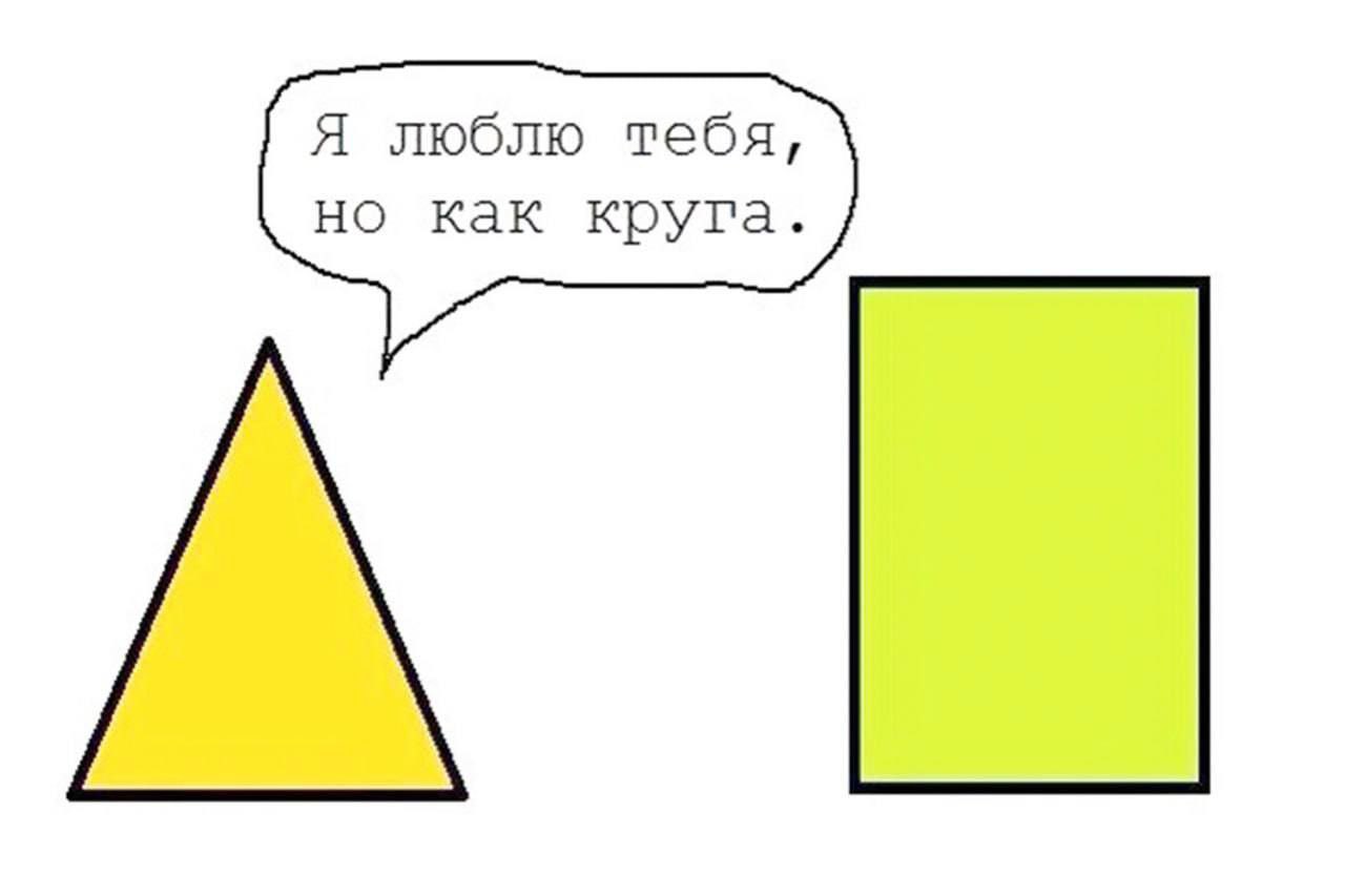 Геометрические шутки