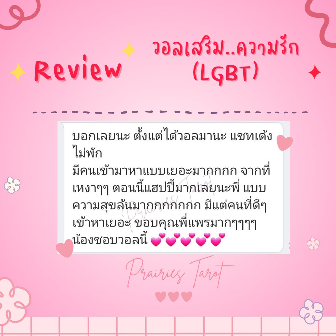 p___90_'s tweet photo. รีวิว #วอลสายมู เรื่องความรัก
  เรื่องของเรื่องคือ เพื่อนเพิ่งเลิกกับแฟน ด้วยความเป็นห่วงก็เลยทำวอลให้นางลอง พอผ่านไปได้สัก 2 วีค นางก้หน้าระรื่นเลย แล้วก็บอกว่า ไม่ได้พักเลยจ้าาา มีสาวเข้ามามากกว่า 1 คนด้วยนะเออ
#PrairiesTarot #วอลเปเปอร์เสริมดวง #วอลเปเปอร์เสริมมงคล
สนใจทักเดม https://t.co/W0xL0mXacq