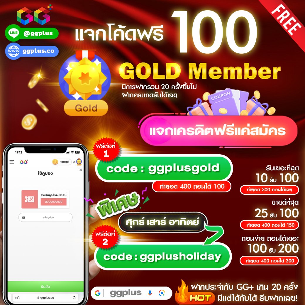ggpluscompany's tweet photo. 🔥 แจกเครดิตฟรีง่ายๆ 🔥

1. สมัคร https://t.co/tLEslOu9LV
2. กดรีทวีต 🔁 + หัวใจ ♥️ + ติดตาม 

ส่งหลักฐานที่ 👇
https://t.co/zlTef82KWO

 #ggplus #เว็บใหญ่ #เว็บตรง #แจกจริง #โค้ดฟรี #เครดิตฟรี #แจกเครดิตฟรี #เครดิตฟรี50 #เครดิตฟรี100  #เครดิตฟรีล่าสุด #สล็อตทุนน้อย #สล็อตแตกง่าย https://t.co/46ER3aIhJz