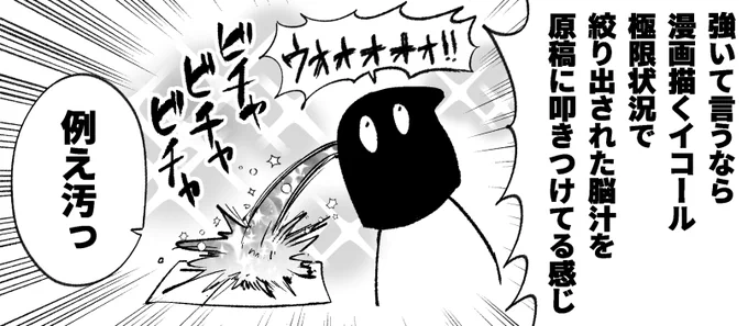 ちなみにメロンブックスさんの特典冊子では、前回に引き続き漫画制作についての熱い想いを描かせていただきました。
神秘のヴェールに包まれた作業工程をその目に焼き付けよう!
https://t.co/Zt6CMloUUu 
