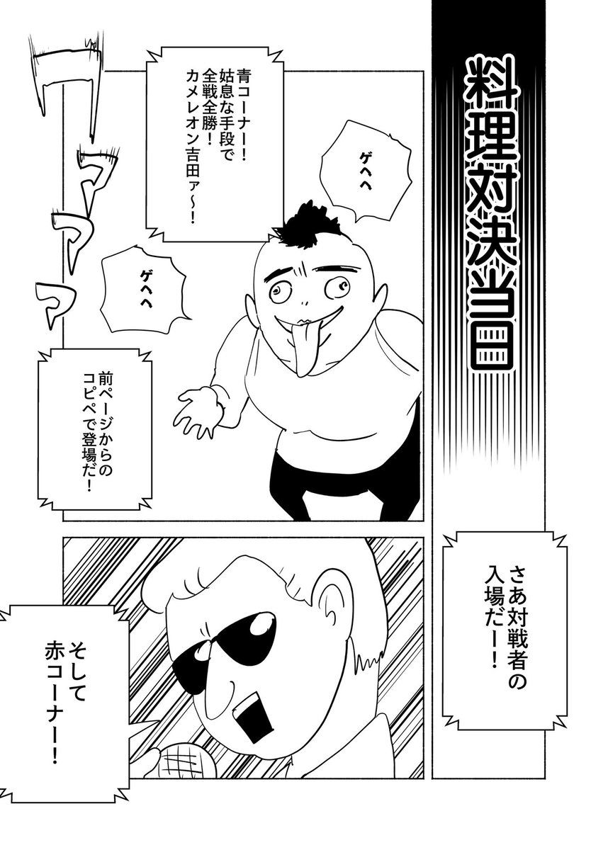 ショートショート漫画 vol.190 OH!クッキングしんぼ人・味キチ 〜卑怯なヤツ〜 