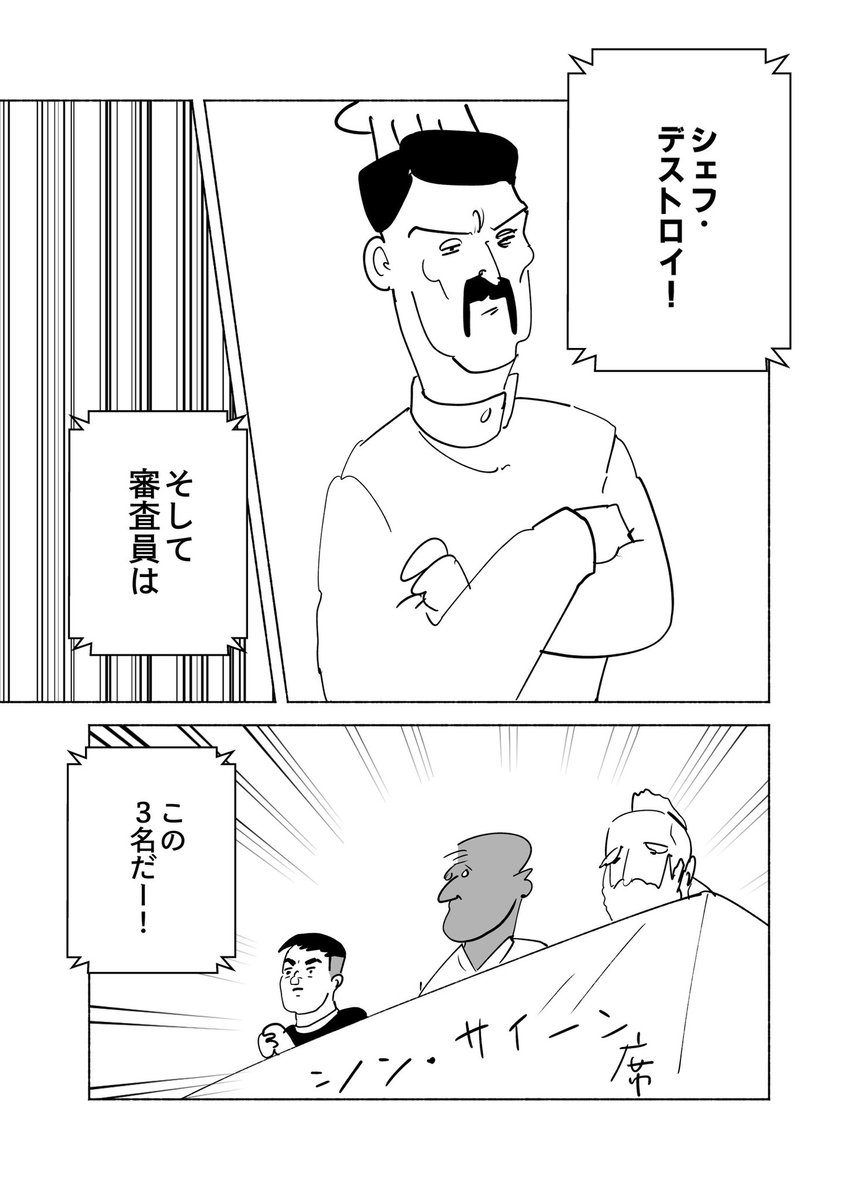 ショートショート漫画 vol.190 OH!クッキングしんぼ人・味キチ 〜卑怯なヤツ〜 