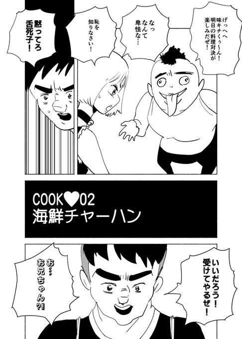 ショートショート漫画 vol.190 OH!クッキングしんぼ人・味キチ 〜卑怯なヤツ〜 