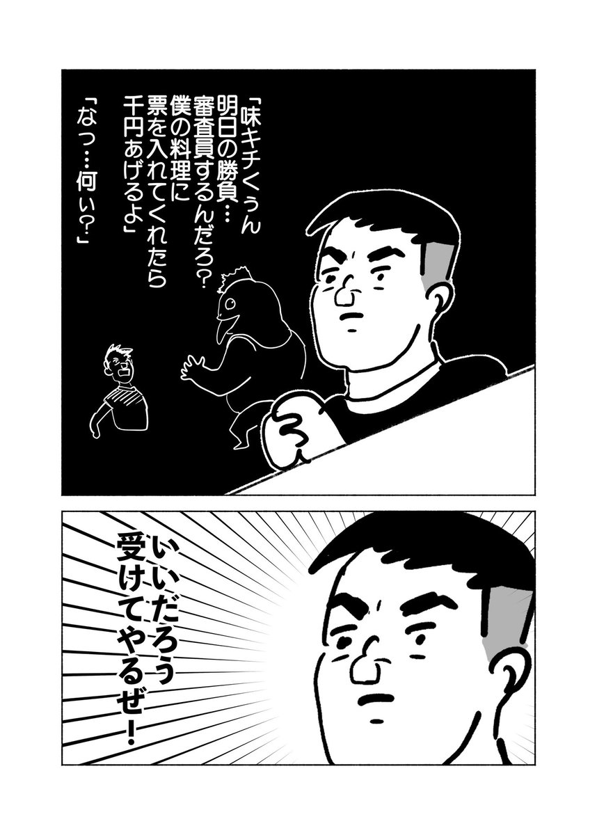 ショートショート漫画 vol.190 OH!クッキングしんぼ人・味キチ 〜卑怯なヤツ〜 